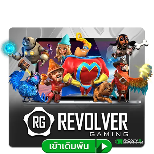Revolver