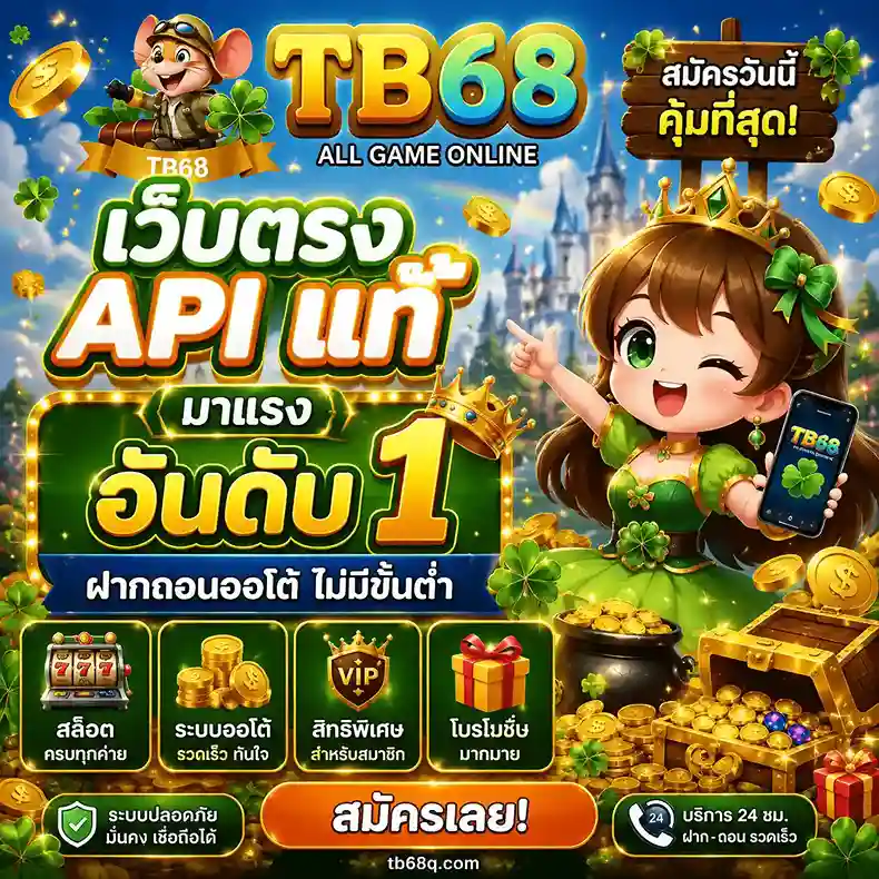 TB68 สล็อต