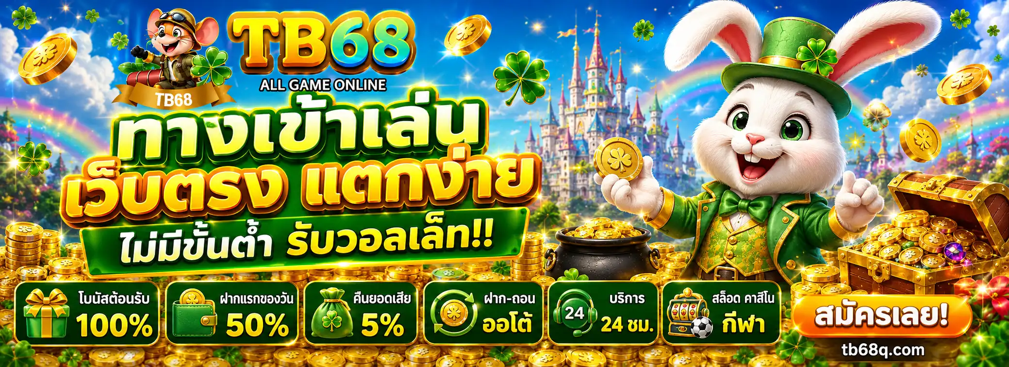 TB68 ทางเข้า